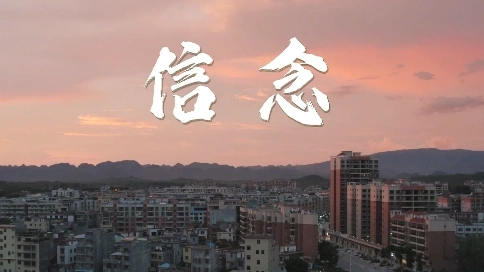 2021年英德市禁毒宣传片