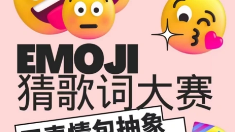 猜歌词大赛
