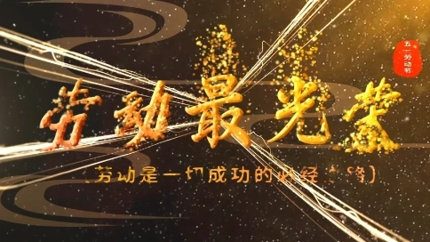 宣傳片片頭效果，文字粒子消散