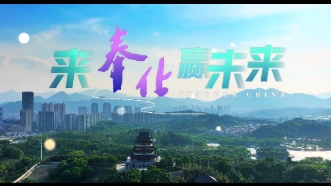 奉化城市宣傳片