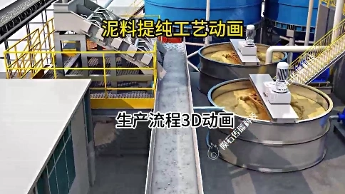 走進工藝流程動畫「泥料提純工藝」，發現不一樣的世界