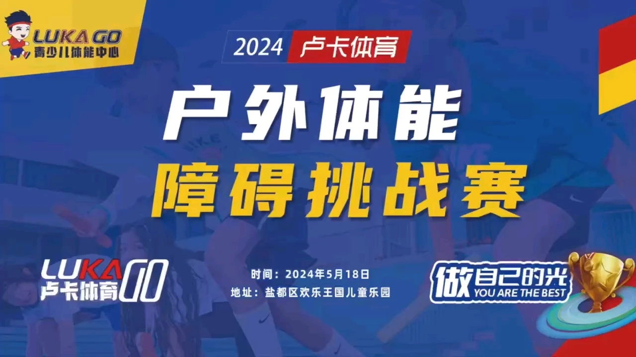运动会体育