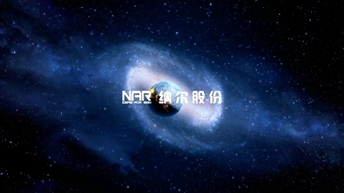 納爾股份宣傳片