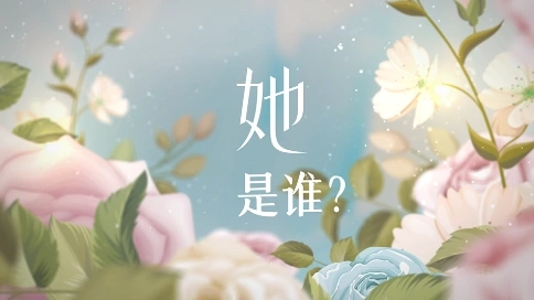 不被定義-致敬了不起的她們