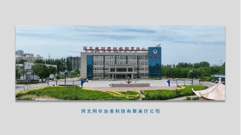 耐磨材料·企業宣傳片