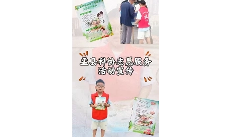 志愿者活动宣传片