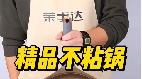 不粘鍋信息流剪輯