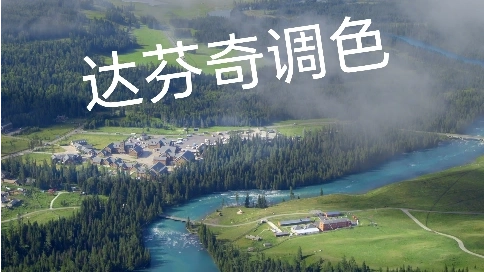 新疆阿勒泰調(diào)色