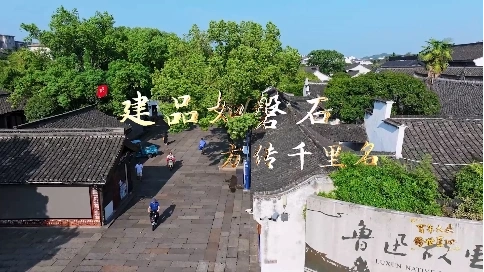 非凡匠人-《建品如磐石 方传千里名》