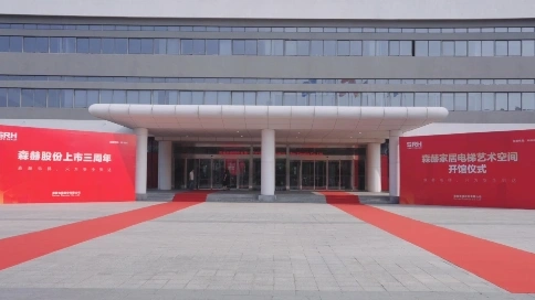 森赫電梯三周年慶典