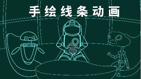 手繪線條動畫讓宣傳片迸發靈動生命力