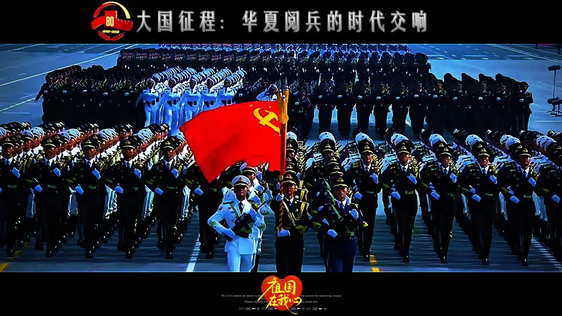 華夏閱兵的時代交響