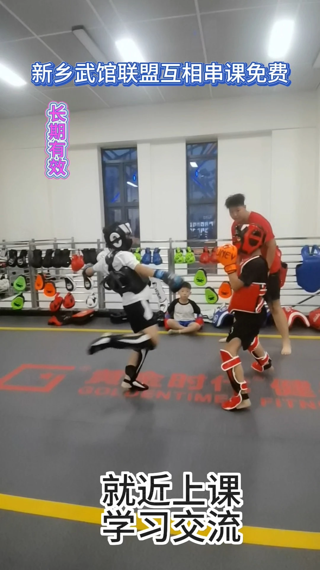 新鄉武館聯盟互相串課