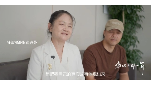 电影《我们的那一年》导演袁秀芬，监制马良对影片的讲述和推荐#我们的那一年#电影#好作品#央视报道