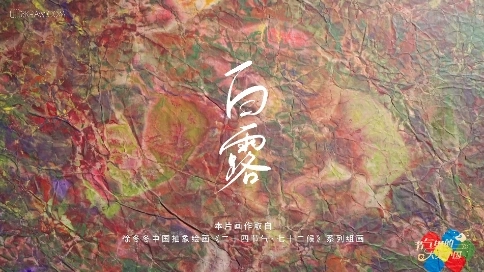 白露三候：雁燕双飞，仲秋已zhi|治愈心灵的二十四节气