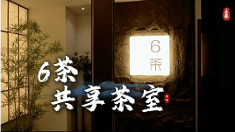 休閑茶室類店內循環播放視頻