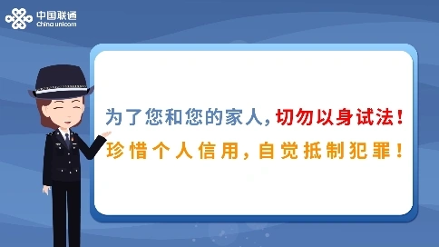 安徽聯通《入號須知》MG動畫