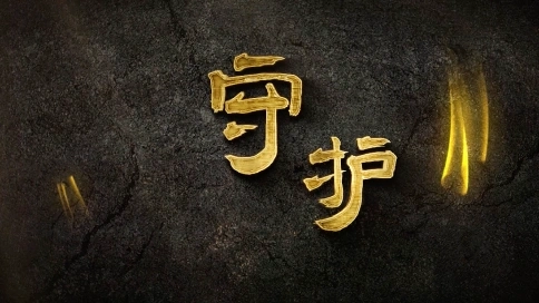 華夏銀行微電影《守護》