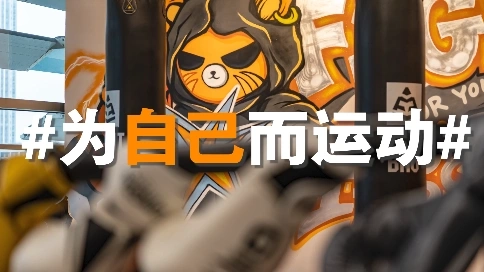 健身房宣傳短片