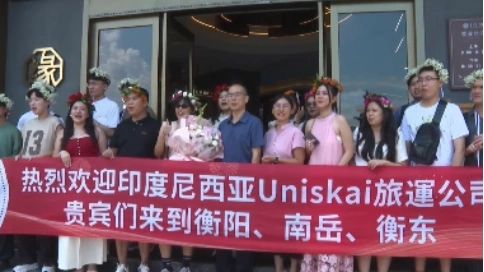 美食无国界，海外友人品尝衡东土菜，直呼“好吃！”