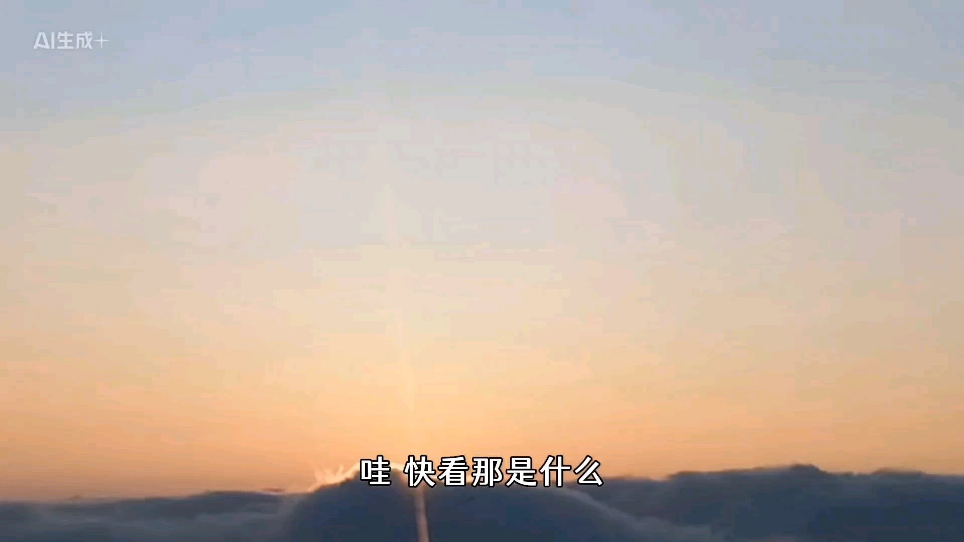 山頂日出