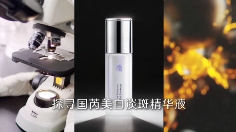 精华液新品介绍片全流程