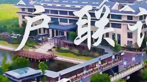 客户联谊会
