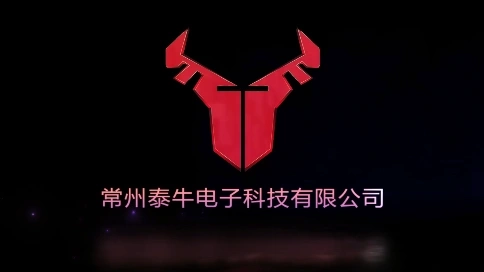 泰牛电子公司企业宣传片