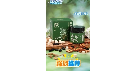 山礼野夫带货短视频