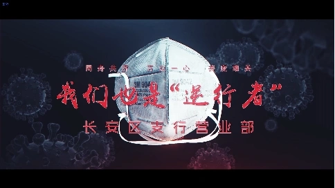 我们也是“逆行者”
