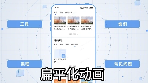 扁平化動畫打造高轉化APP宣傳廣告視頻的核心策略