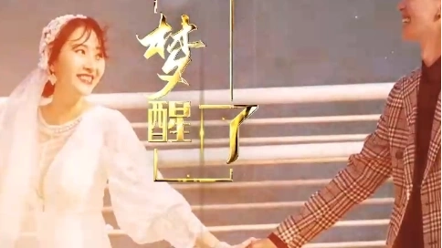 微电影：梦醒了