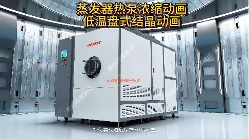 研發到落地：蒸發熱泵動畫梳理