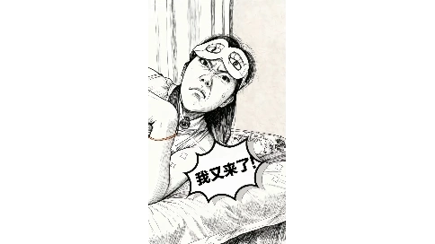 假如可以吹牛的话