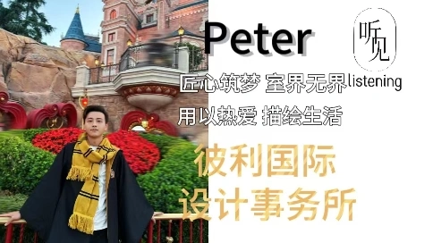 彼利國際事務所訪談視頻