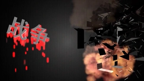 小創(chuàng)意視頻-《戰(zhàn)爭(zhēng)》