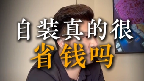 裝修公司口播樣片