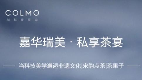 COLMO私人訂制沙龍