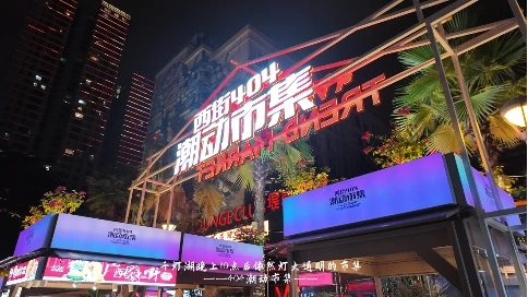 佛山千燈湖市集