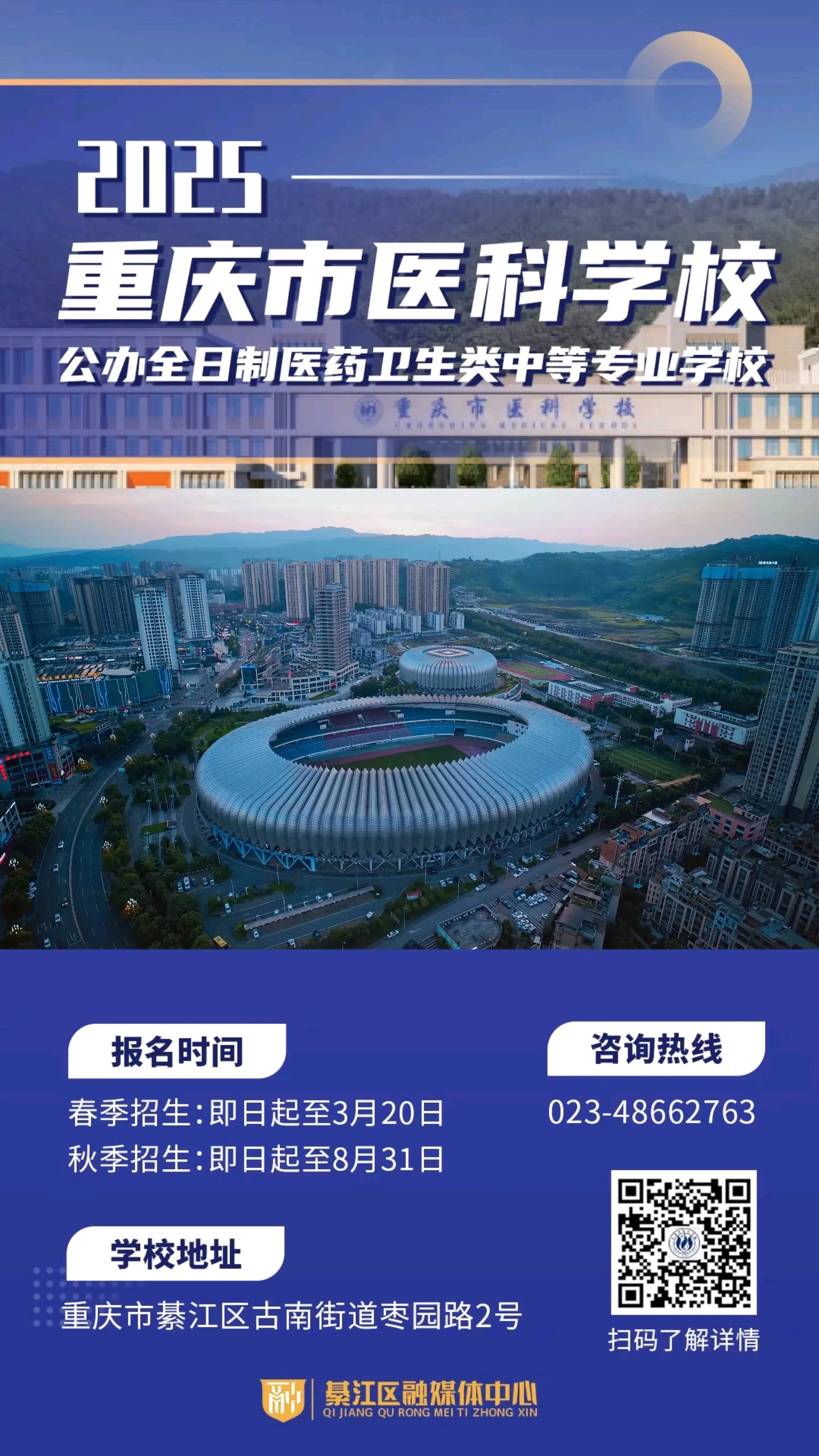 重庆市綦江区医科学校招生视频
