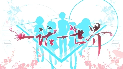 【一話一世界】中高考應(yīng)援主創(chuàng)視頻