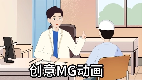 医学MG动画科普创意宣传片：医学知识传播的创新引擎