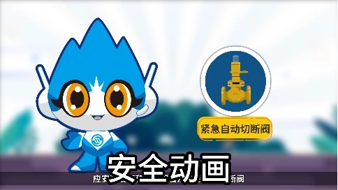 MG动画安全科普家用燃气正确打开方式