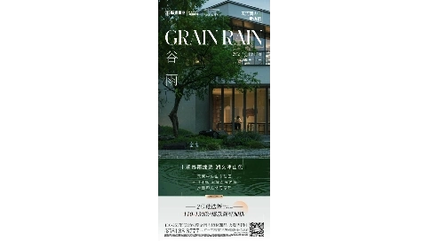 谷雨動態(tài)海報