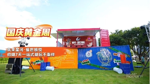 地產(chǎn)活動快閃前宣