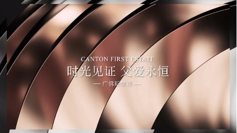 新世界父親節(jié)視頻