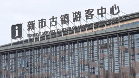 江南水鄉新市古鎮延時藍天白云