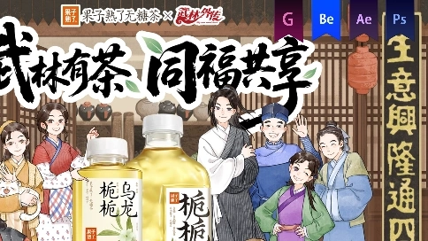 《果子熟了无糖茶X武林外传》MG动画——安戈力文化