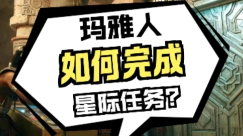 玛雅文明ai视频