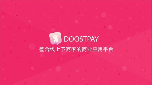 doostpay-宣传片
